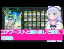 コアブーストと踏み倒しで速攻、花契約,バトクロ実況34ボイスロイド解説