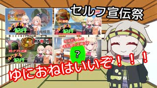 【セルフ宣伝祭】満別花丸のゆにおね推し語り！