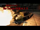 【WarThunder】車長きりたんのWarThunder日記＃２５