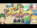 【精霊機フレイリート】おかしなキッズとノスタルジックロボ　＃１【ゆっくり】