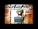 【実況】白羽と呼ばれる少年の物語【GhostLostMemory】06