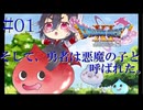 【DQ11S】そして、勇者は悪魔の子と呼ばれた。#01【ネタバレあり】
