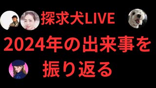 エコノミスト考察②と2024年の出来事を振り返る