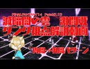 【FF14】Patch7.15滅暗闇の雲激闘戦_タンク視点