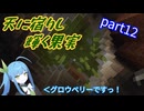 【Minecraft実況】グロウベリーをファインドできてベリーナイスなフィーリングの電脳妖精【part12】
