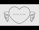 愛しき体、愛しき命／重音テト