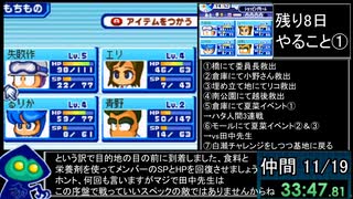 【全年齢RTA】パワプロクンポケット11_怪奇ハタ人間編_第1章100%_2時間15分34秒78_part2