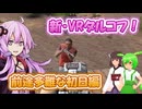 【ExfilZone】#1 序盤のタスクを華麗にこなしていく【結月ゆかり/東北きりたん/ずんだもん実況】