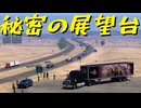 【American Truck Simulator】ペーパー歴10年が Ver.1.50 アプデでリワークされたサンタクルーズの街を旅する（#174）【実況プレイ】