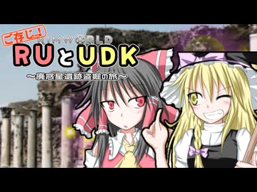 ご存知！RUとUDK～廃惑星盗掘の旅～.mp3【RimWorld】