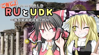 ご存知！RUとUDK～廃惑星盗掘の旅～.mp3【RimWorld】