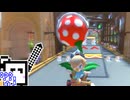 【CeVIO実況】マリオカートざらめちゃん8DX#1217【マリオカート8DX】