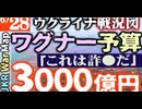 2023年6月28日ウクライナ戦況図