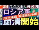 2023年6月29日ウクライナ戦況図