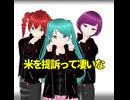 米政府を提訴って凄いな日鉄/初音ミク、重音テト、デフォ子