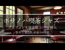 リラックスボサノバカフェジャズ☕仕事・勉強・読書に最適！741Hzソルフェジオ周波数：集中力と創造力を高めるBGM