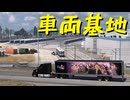 【American Truck Simulator】ペーパー歴10年が Ver.1.50 アプデで追加されたサンノゼの街を旅する（#179）【実況プレイ】