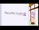 RecotteStudioは職場で使えるか考察