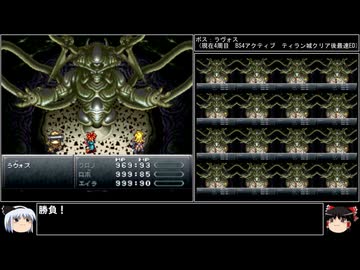 【クロノ・トリガー】一度使った物は次周回以降使用禁止で18周して全EDコンプ　part36【周回解禁縛り】