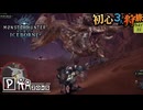 【モンハンワールド/MHW】腐ってもディアブロス【初見マルチプレイ】