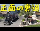 【American Truck Simulator】ペーパー歴10年が Ver.1.50 アプデでリワークされたストックトンの街を旅する（#180）【実況プレイ】