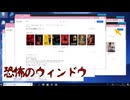 恐怖のウィンドウ【早くウィンドウを閉じてください】フリーホラーゲーム実況