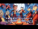 【歌い手がイケボで歌ってみた】YAJU&U 【ﾔｼﾞｭｾﾝﾊﾟｲｲｷｽｷﾞﾝｲｸｲｸｱｯｱｯｱｯｱｰﾔﾘﾏｽﾈ/Cartoon】
