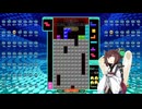 【VOICEROID実況】東北きりたんの毎日テト１チャレンジw 1029日目【テトリス99】
