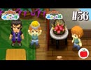 【実況】牧場物語 ふたごの村・ふたごの村＋を交互に初見で遊ぶいも【#56】