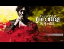 JUDGE EYES：死神の遺言 part1
