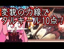 【MTGA】帰ってきたクソデッカー茜ちゃん その538【ボイスロイド実況】
