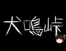 【ゆっくり怪談】ほんのりと怖い話　その06【洒落怖】
