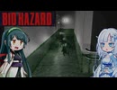 【BIOHAZARD】忍者の行方は、誰も知らない #5【VOICEROID実況】