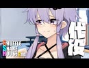 シャッフルシェアハウス2nd＃52【VOICEROID劇場】