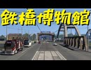 【Euro Truck Simulator 2】ペーパー歴10年が Ver.1.50 アプデでリワークされたデュースブルクの街を旅する（#293）【実況プレイ】