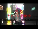 【MMD】この世界はすべて虚構で出来ている。【Wasabi式初音ミク】