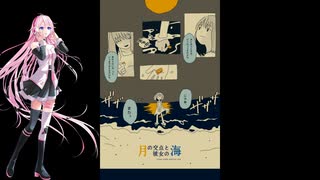 月の交点と彼女の海「IA(Cevio_AI)カバー」