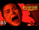 痛い子が霊体で渋谷の実写ホラーから宝生舞を救う05【ゲーム実況】