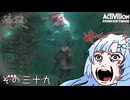 【隻狼】すたいりっしゅユキさん その三十九【VOICEVOX】