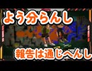 【Flare】いろいろやばいチーム／スプラ切り抜き#13