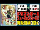 《6枚》ドラゴンボールFW 買取相場｜01月04日～01月05日 ＜200円以上騰落＞ #ドラゴンボールスーパーカードゲームフュージョンワールド