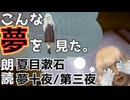 【観て楽しむ朗読！！】夏目漱石先生の「夢十夜 第三夜」を朗読してみた！【朗読系エルフ】No.34