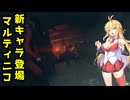 【BIOHAZARD:RE4 DLC】マキと触手とガナードと…エイダ編【VOICEROID実況プレイ】#16