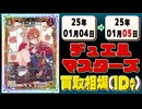 《41枚》デュエマ 買取相場｜01月04日～01月05日 ＜200円以上騰落＞ #デュエルマスターズ