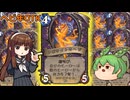 【ハースストーン】ヘビ年OTK　このカードでヘビ年を祝おう！！！　【ゆっくり実況】【ずんだもん】