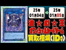 《4枚》遊戯王 買取相場｜01月04日～01月05日 ＜200円以上騰落＞ #遊戯王OCG