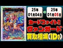 《39枚》ヴァンガ 買取相場｜01月04日～01月05日 ＜200円以上騰落＞ #ヴァンガード