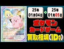 《146枚》ポケカ 買取相場｜01月04日～01月05日 ＜200円以上騰落＞ #ポケモンカードゲーム