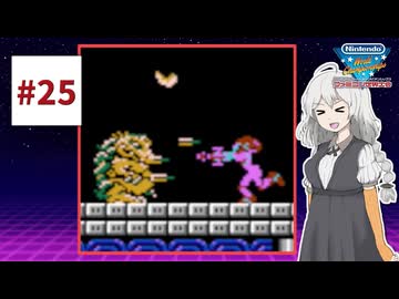 ファミコン世界大会を実況するだけ #25【紲星あかり/A.I.VOICE2実況プレイ】