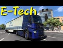 【Euro Truck Simulator 2】ペーパー歴10年が新登場のルノーEVトラック E-Tech T でクイックジョブ（#294）【実況プレイ】